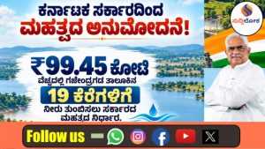 ರೋಣ ಶಾಸಕ ಜಿ.ಎಸ್. ಪಾಟೀಲರ ಮನವಿಗೆ ಸ್ಪಂದನೆ: 19 ಕೆರೆಗಳಿಗೆ ನೀರು ತುಂಬಿಸಲು ₹99.45 ಕೋಟಿ ಯೋಜನೆ