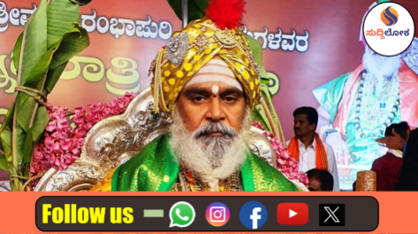 ರಂಭಾಪುರಿ ಜಗದ್ಗುರುಗಳ ಅಕ್ಟೋಬರ್ ತಿಂಗಳ ಪ್ರವಾಸ ಪಟ್ಟಿ ಪ್ರಕಟ: ಜಮಖಂಡಿಯಲ್ಲಿ ದಸರಾ ದರ್ಬಾರ್ ಮಹೋತ್ಸವ